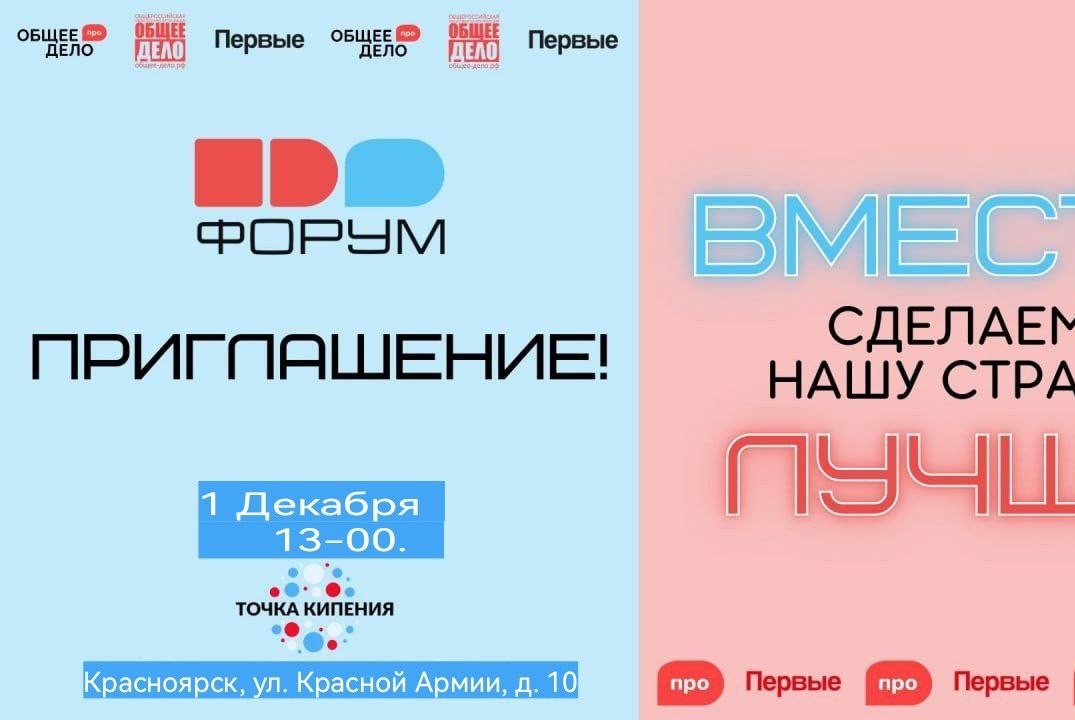 ПроФорум "Общее дело"