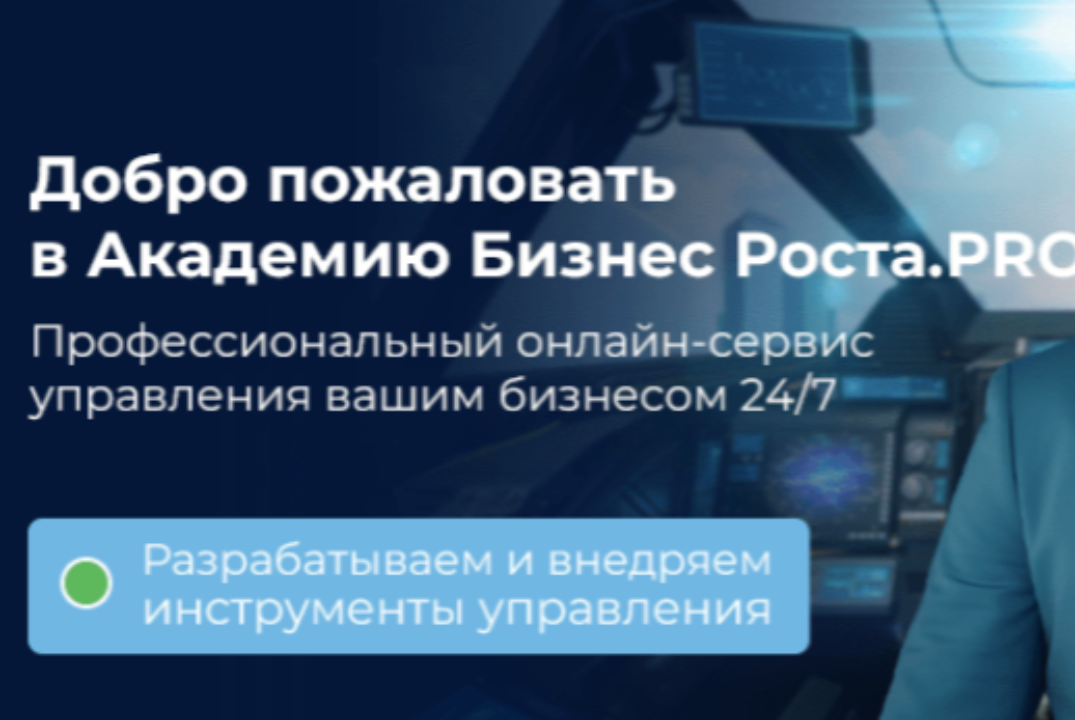 Как владельцу компании выйти из операционки? Основы построения системного бизнеса за 30 минут