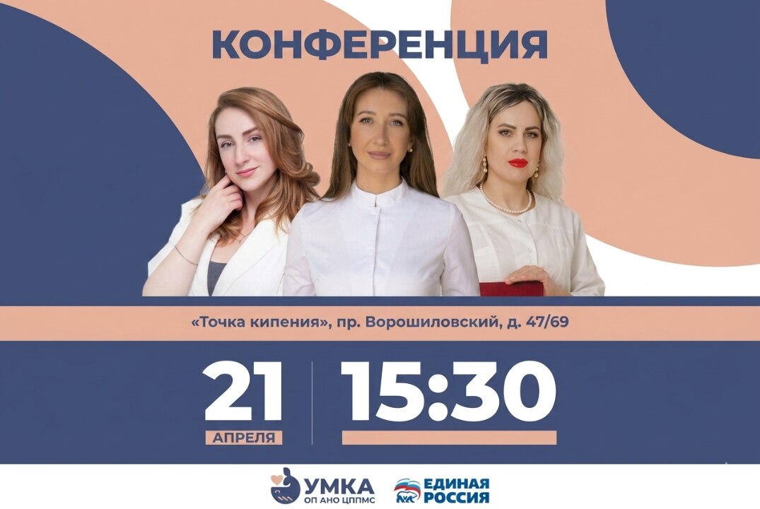 Конференция ОП АНО ЦППМСП "УМКА"