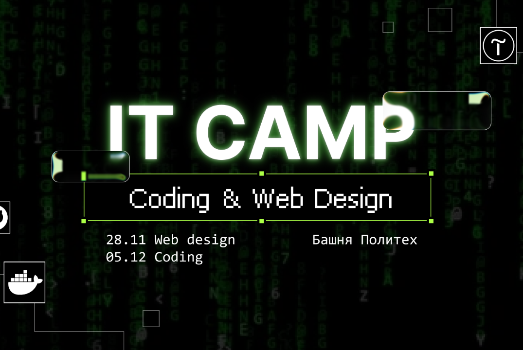 Мастер класс от отдела информационных технологий СИО
