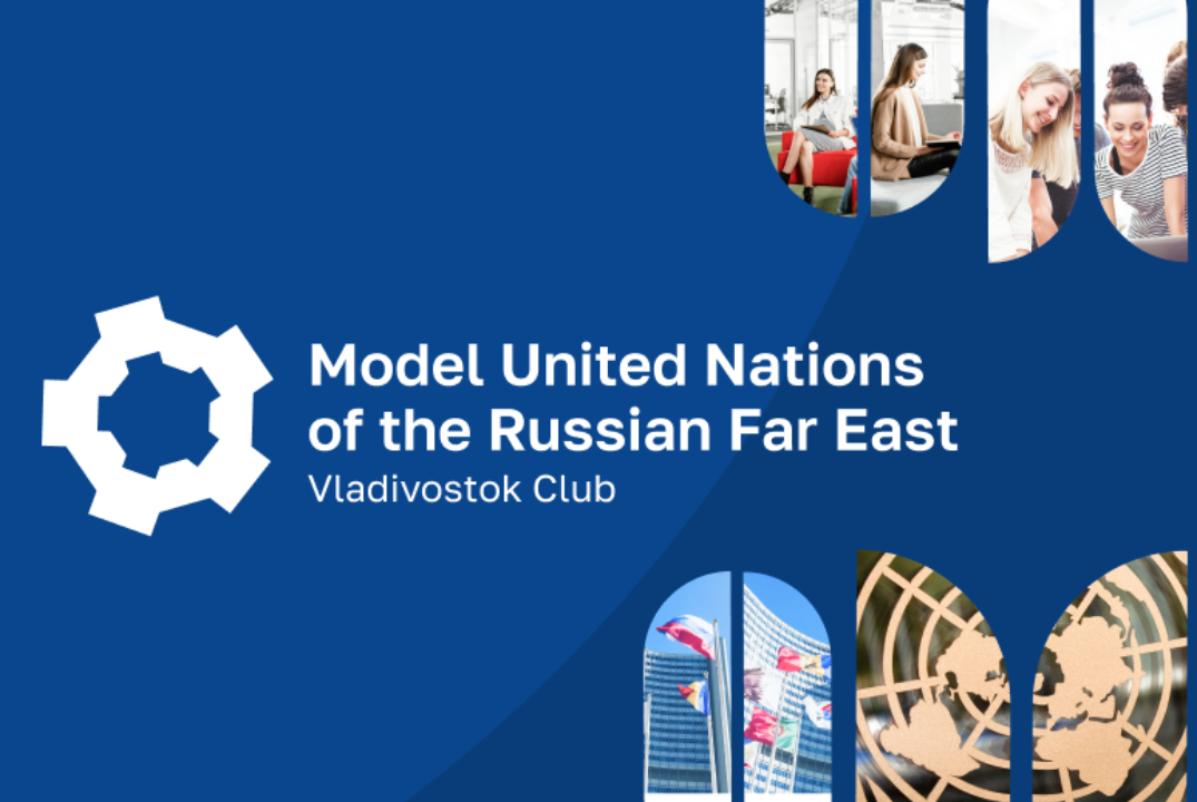 Защита проектов Владивостокского филиала Модели ООН на Да...