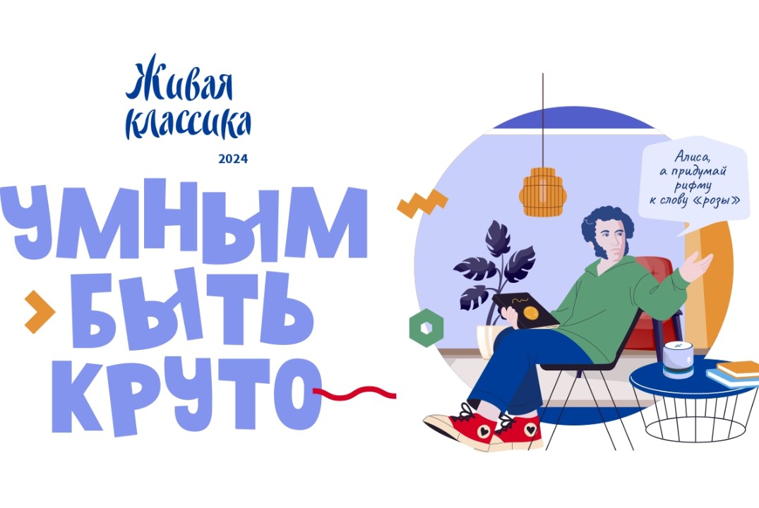 Региональный финал конкурса Юных чтецов «Живая классика»г. Санкт-Петербурга.