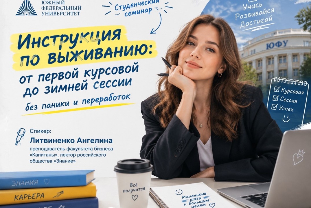 Инструкция по выживанию: от первой курсовой до зимней сессии без паники и переработок.