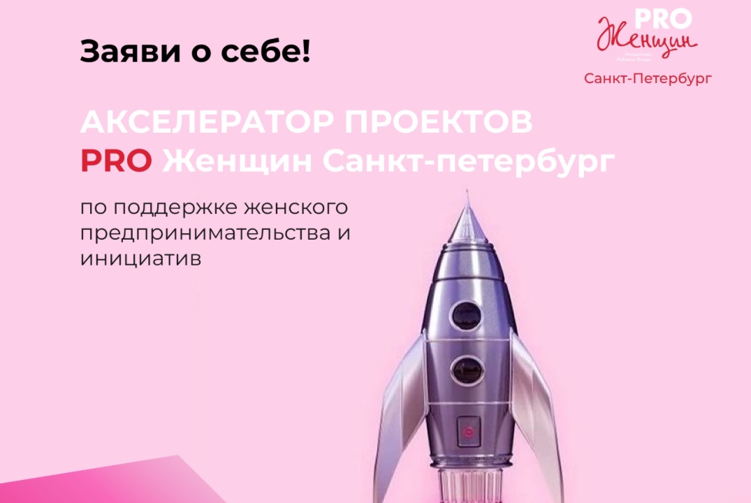 Акселератор