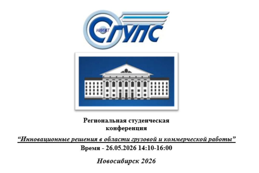 Инновационные решения в области грузовой и коммерческой работы
