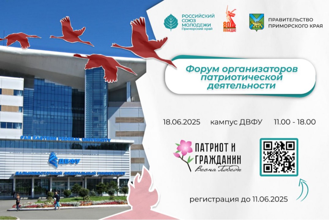 Форум организаторов патриотической деятельности