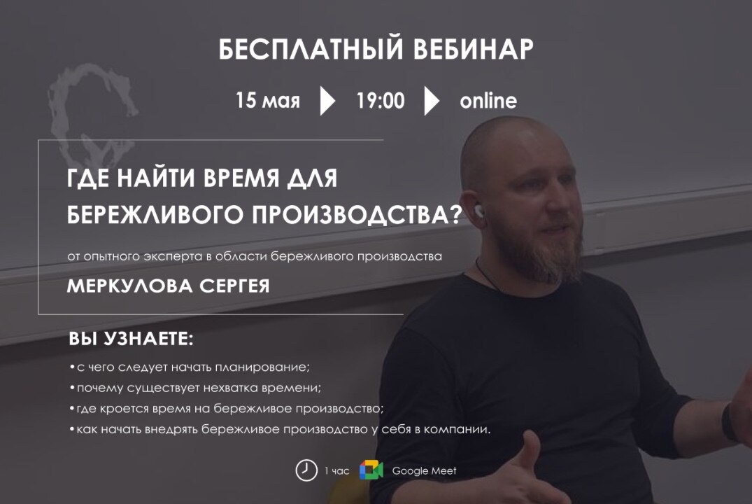 Где найти время для бережливого производства?