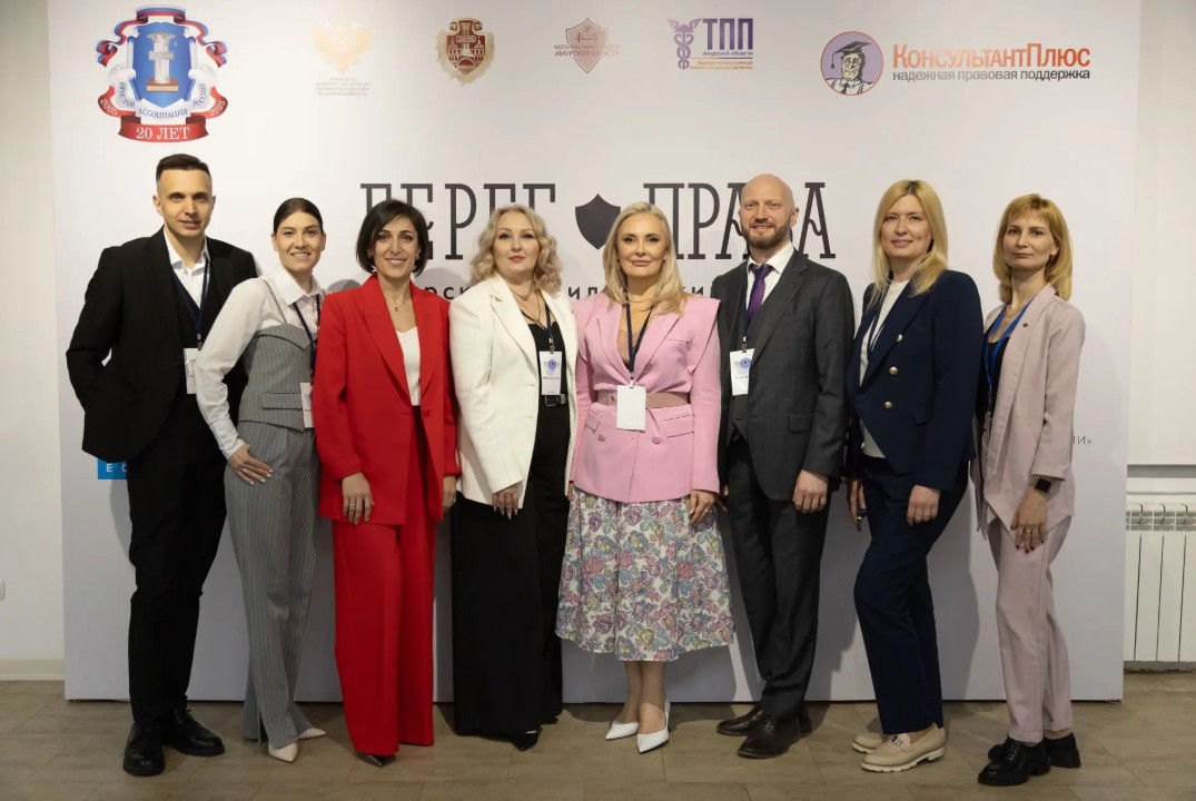 Амурский правовой форум "Берег Права"