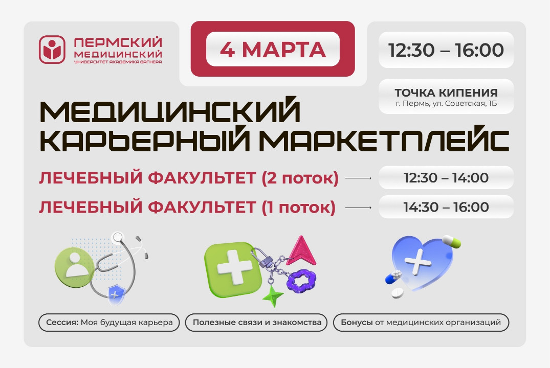 Карьерный медицинский меркетплейс Лечебный факультет 2