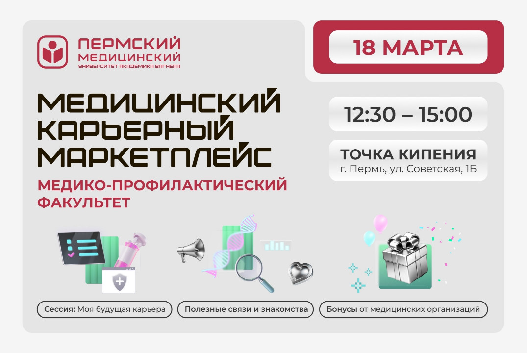 Карьерный медицинский маркетплейс Медико-профилактический...