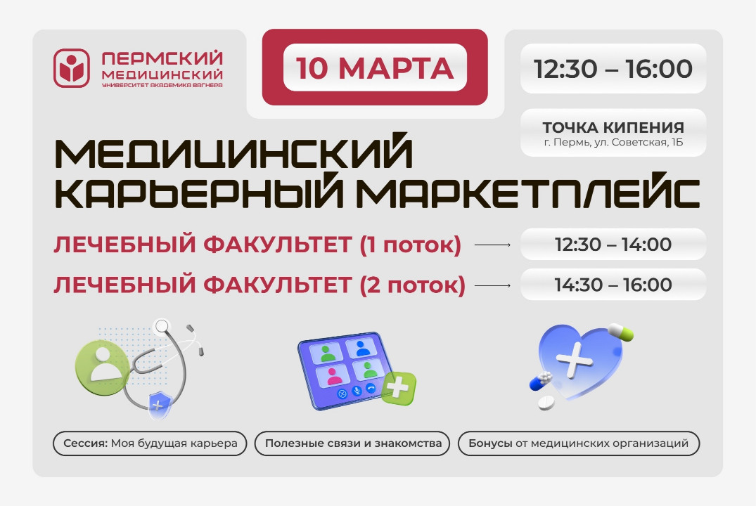 Карьерный медицинский маркетплейс Лечебный факультет 1