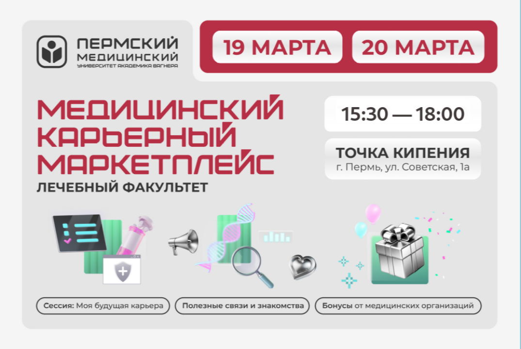 Карьерный медицинский маркетплейс Лечебный факультет
