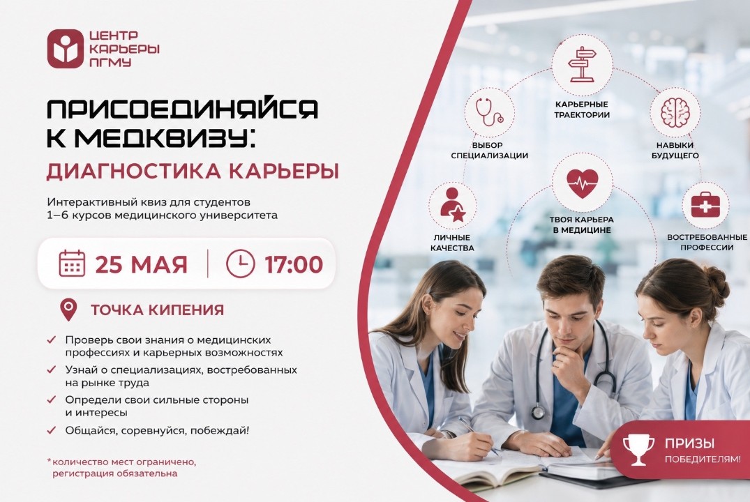 Карьерный медицинский квиз