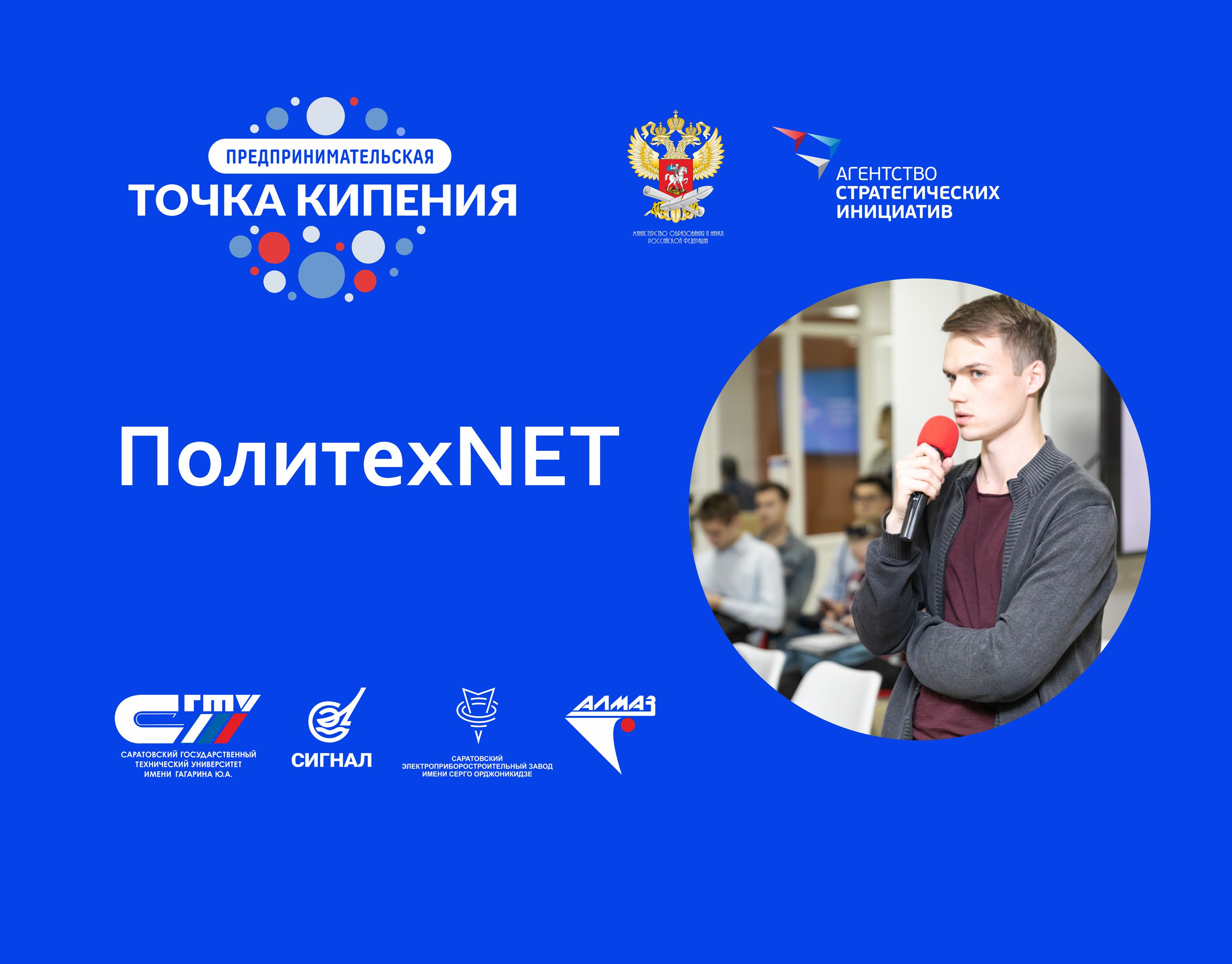 вторая часть предпринимательского  трека «Основы бизнес-планирования» первого  модуля  акселерационной программы