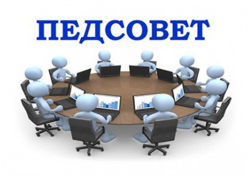 Выездной педагогический   совет " Организация работы по формированию функциональной грамотности населения средствами  разных предметов"