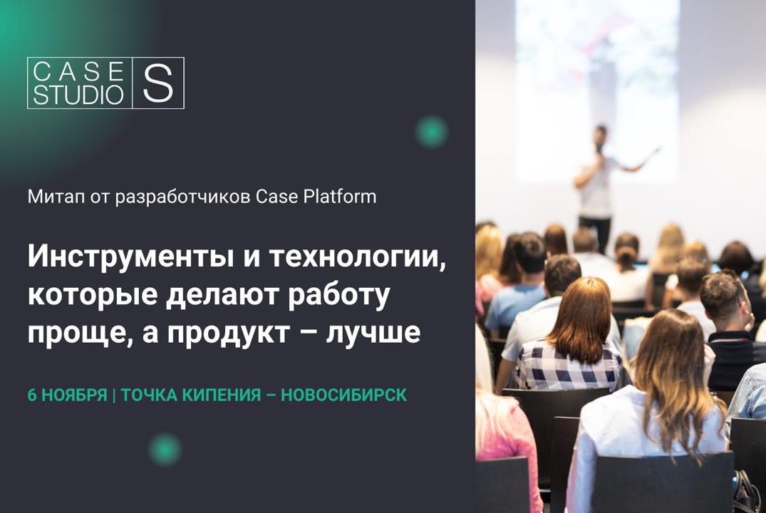 Митап от разработчиков Case Platform: инструменты и техно...
