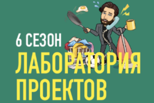 Промежуточный Workshop в рамках модуля "Лаборатория проек...