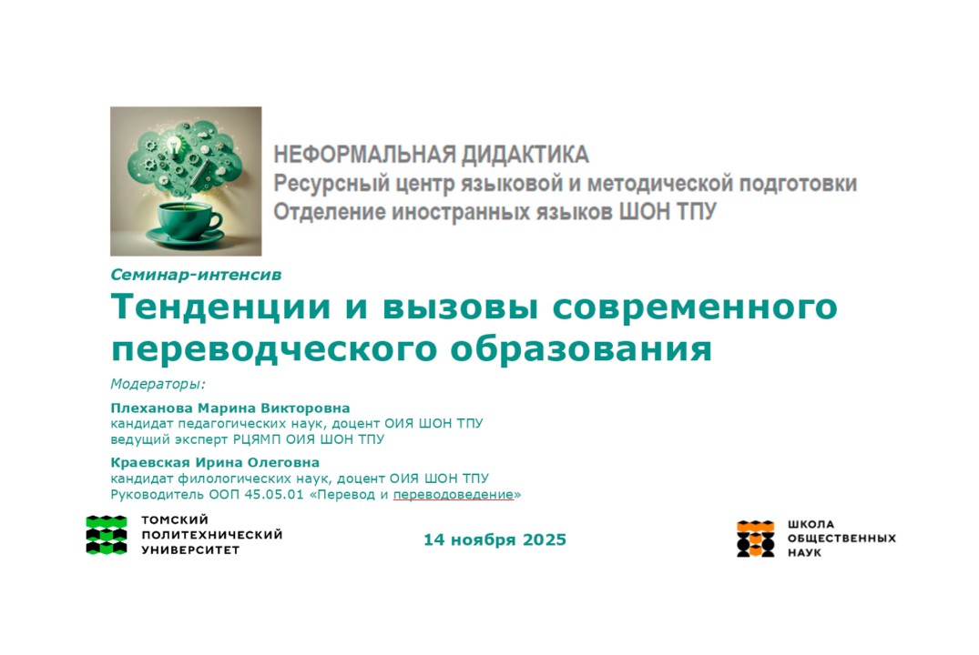 ТЕНДЕНЦИИ И ВЫЗОВЫ СОВРЕМЕННОГО ПЕРЕВОДЧЕСКОГО ОБРАЗОВАНИ...