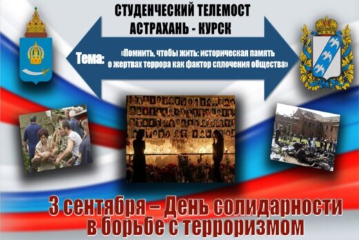 Телемост. "Помнить чтобы жить: историческая память о жерт...