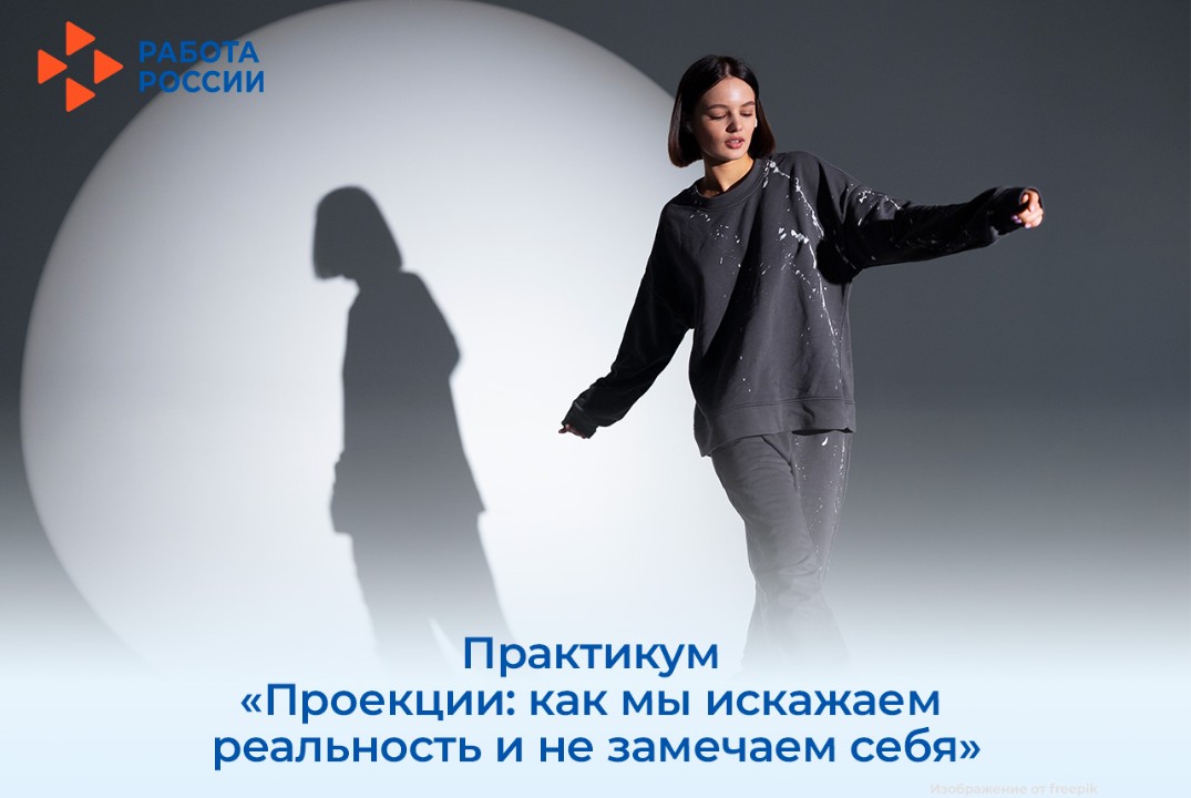 Проекции: как мы искажаем реальность и не замечаем себя