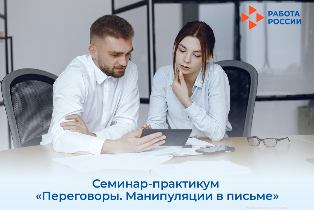 "Переговоры. Письменные манипуляции."