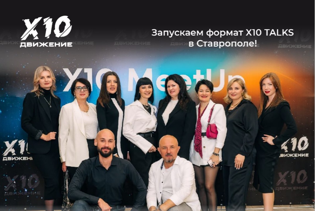 Публичные выступления X10 TALKS