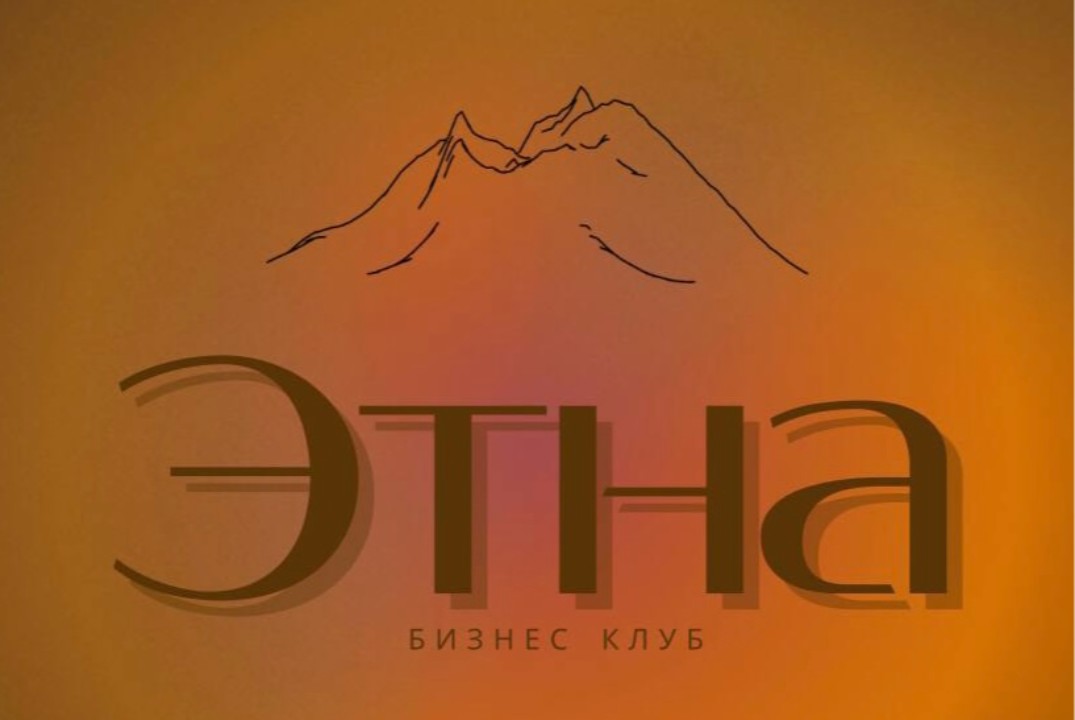 Наставничество ЭТНА