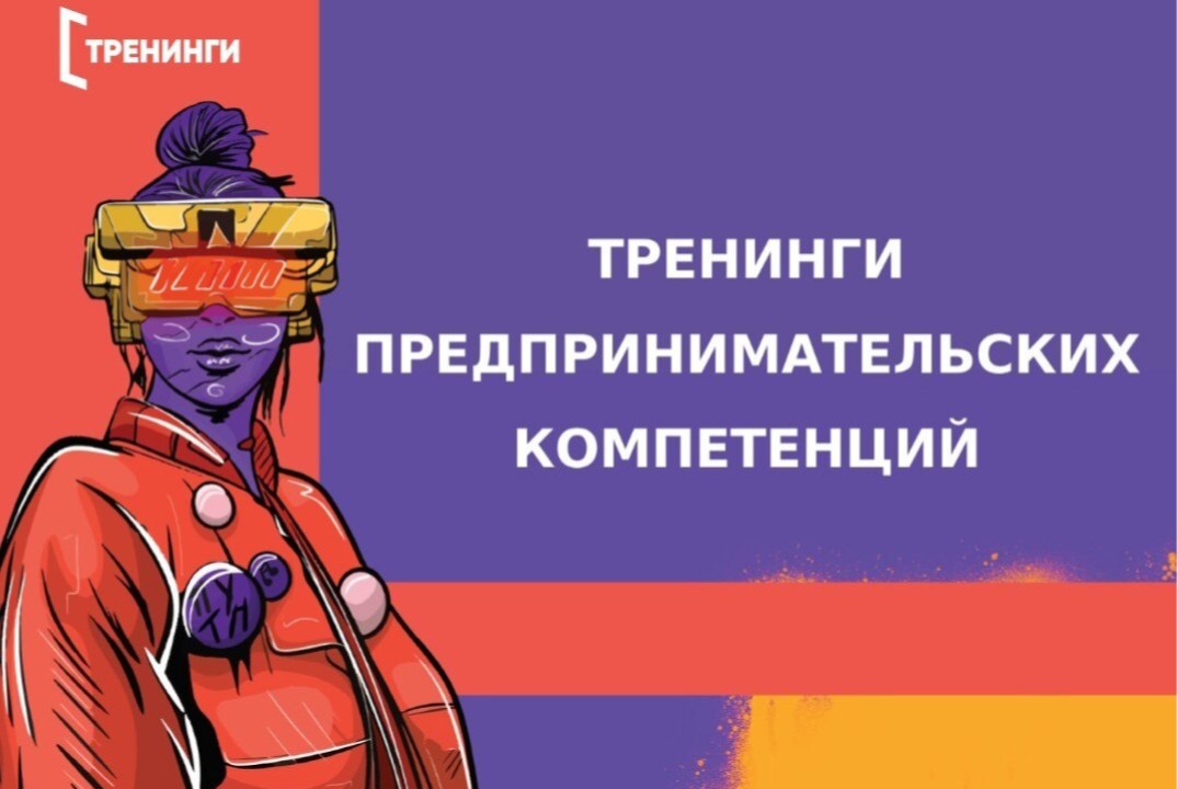 Тренингов предпринимательских компетенций "Стартапус: город проектов"