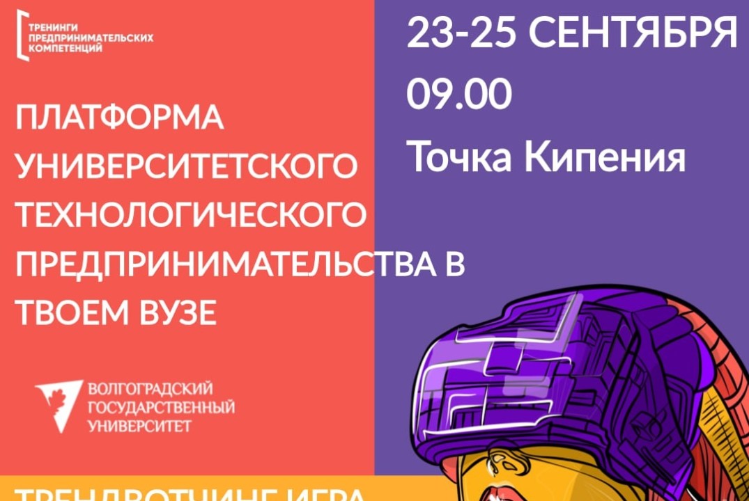 Трендвотчинг игра для предпринимателей