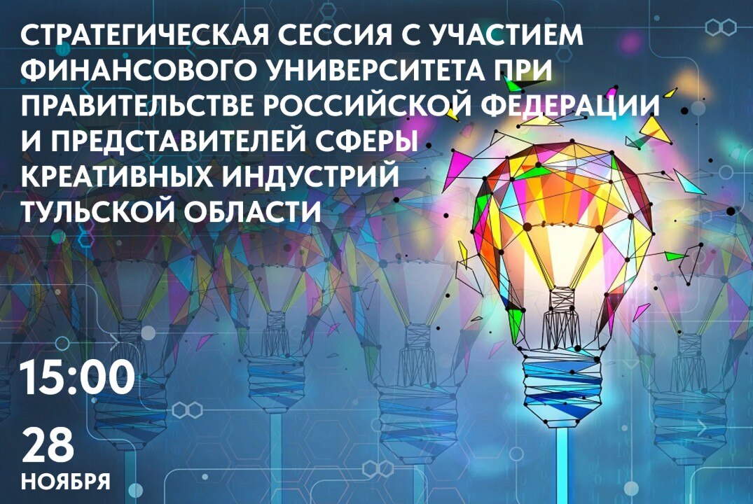Стратегическая сессия для представителей сферы креативных индустрий Тульской области