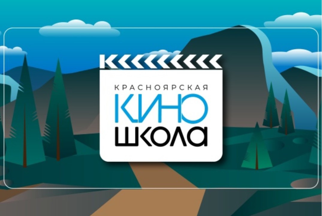 Практикум по съёмке фильма в рамках проекта "Красноярская...