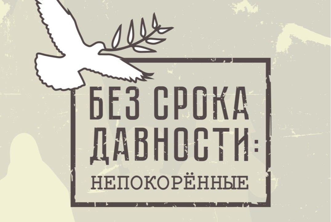 ОБРАЗОВАТЕЛЬНАЯ ПРОГРАММА «МЕДИАМАРАФОН «БЕЗ СРОКА ДАВНОС...