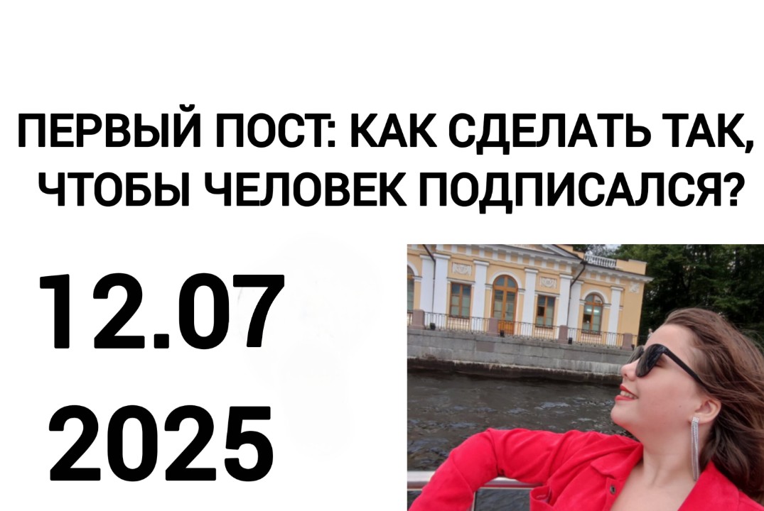 Первый пост: как сделать так, чтобы человек подписался