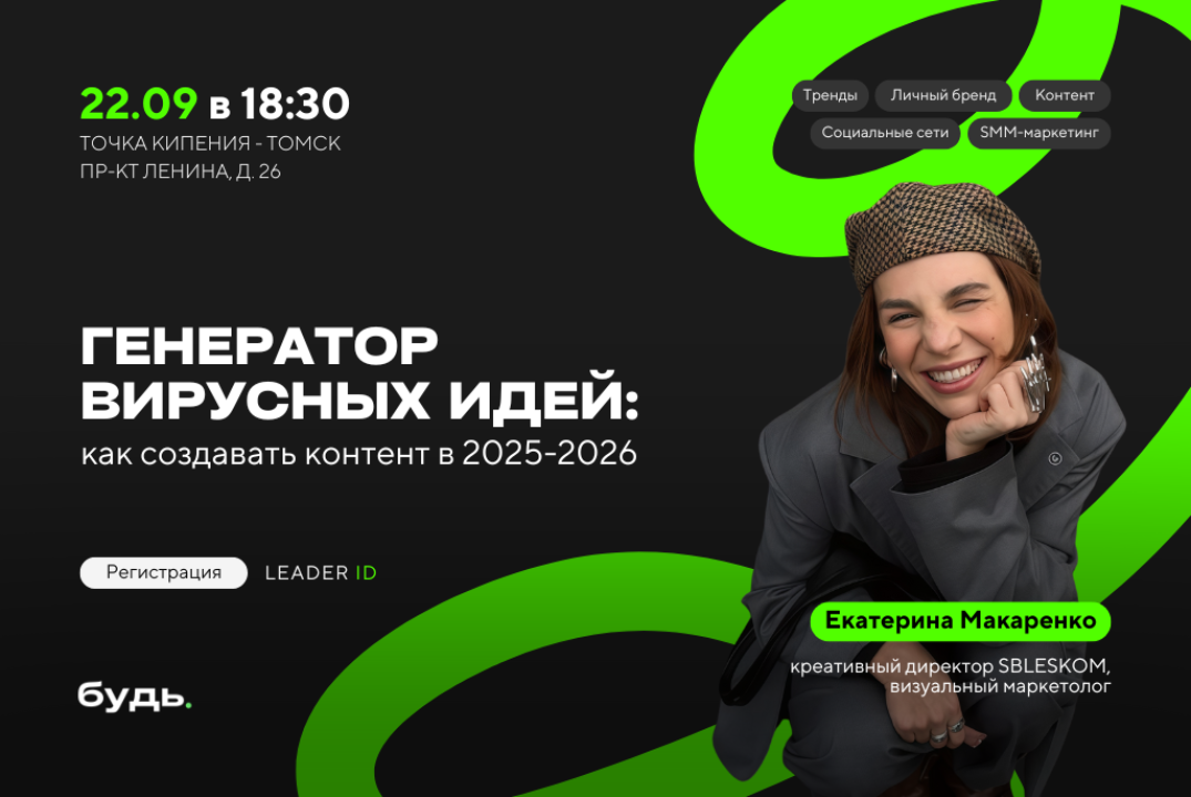 Генератор вирусных идей: как создавать контент в 2025-202...
