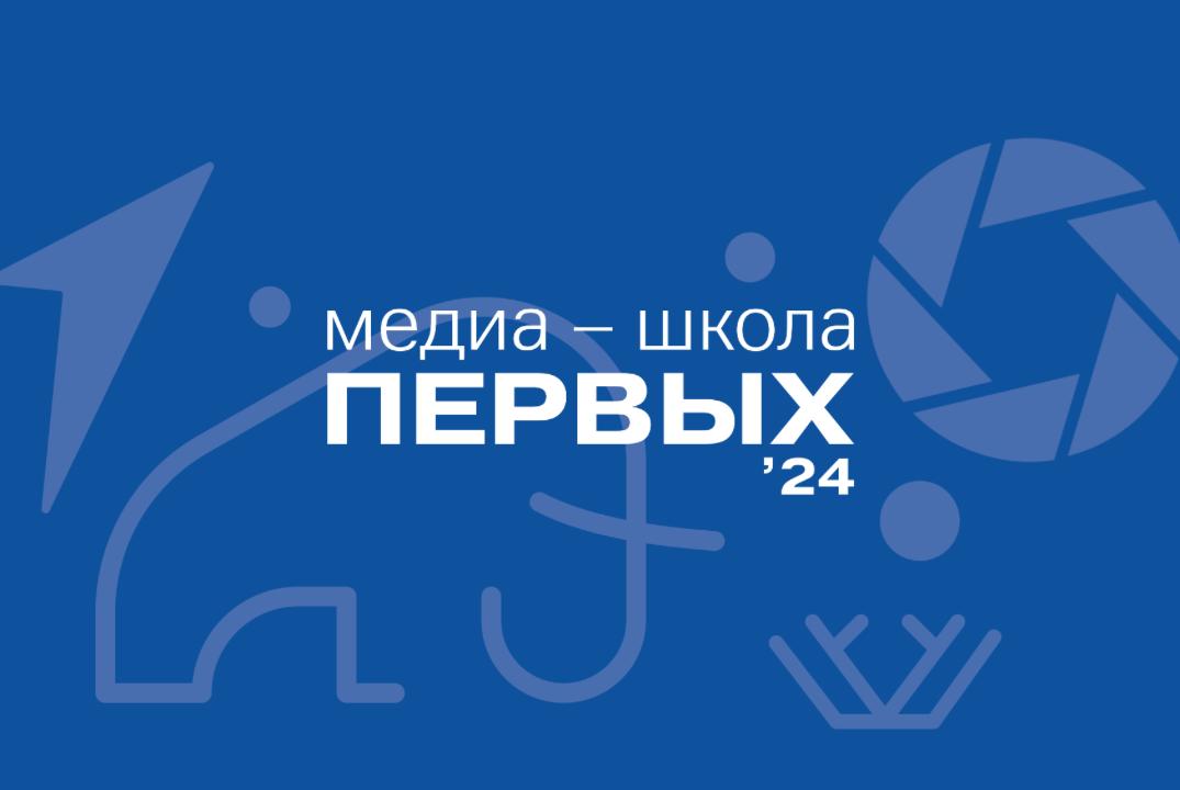 Региональный детский медиацентр «Движение первых» в рамка...