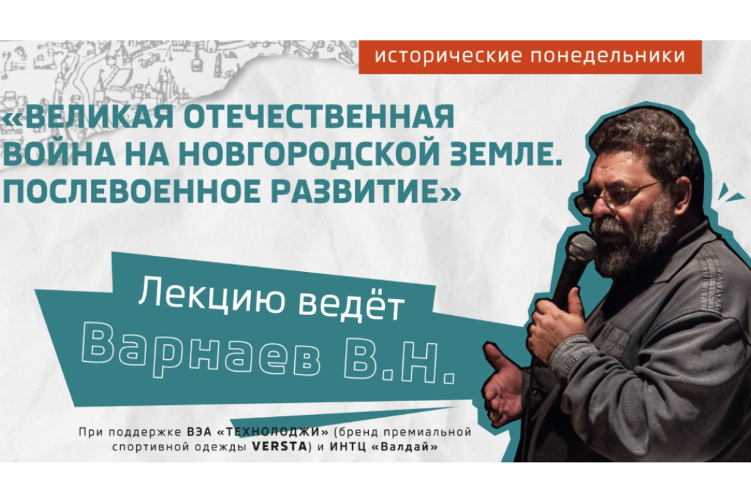 Исторический понедельник