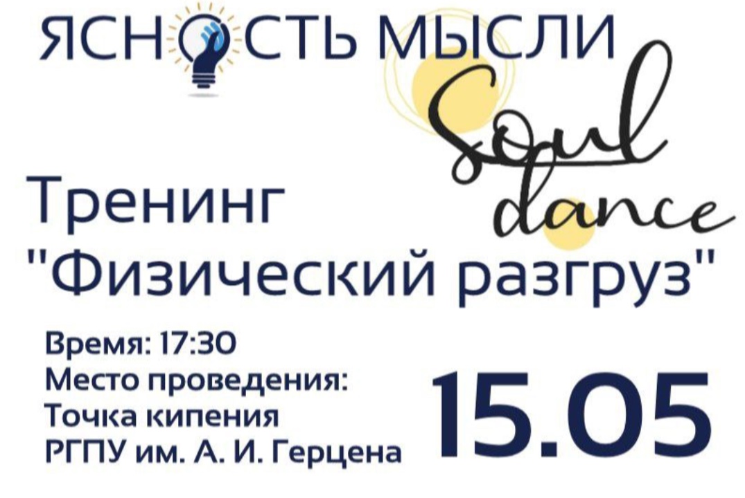 Физический разгруз