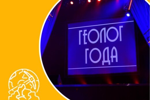 Интеллектуальный этап конкурса "Геолог года"