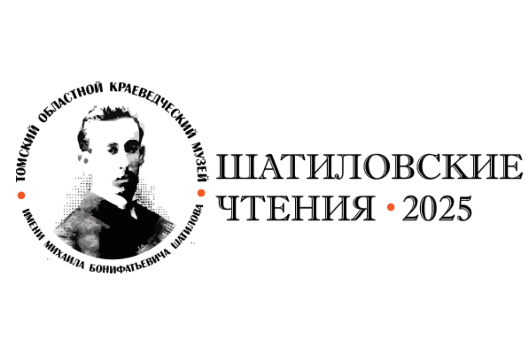 Научно-практическая конференция «Шатиловские чтения - 202...