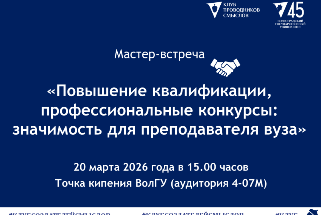 Мастер-встреча «Повышение квалификации, профессиональные конкурсы»