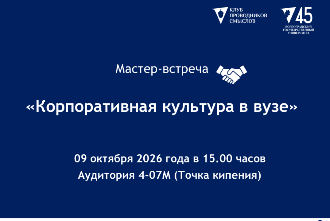 Корпоративная культура в вузе
