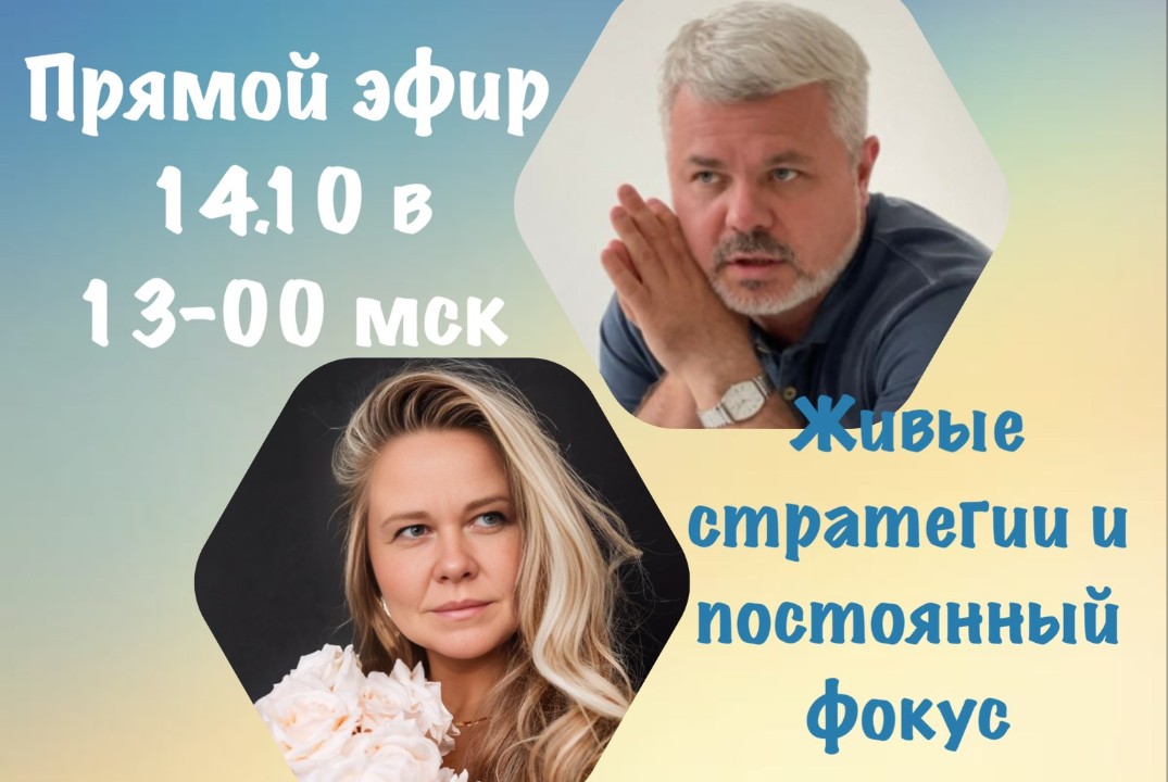 Прорыв. Живые стратегии и постоянный фокус. Тренды на бли...