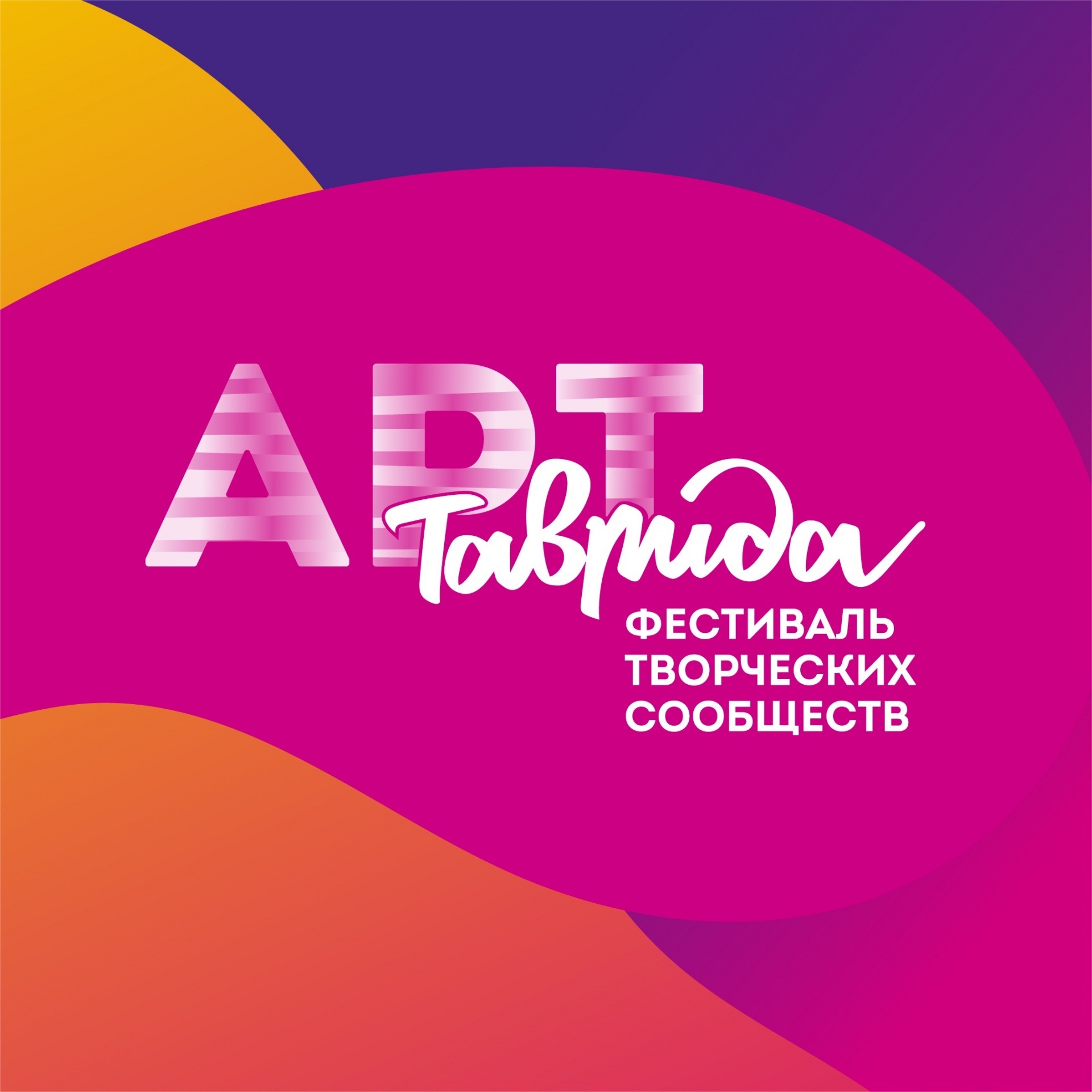 Презентация возможностей Арт-кластера «Таврида»