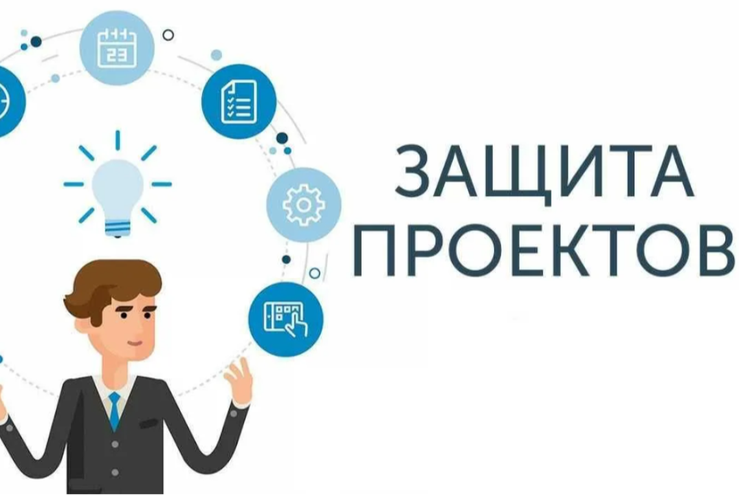 Защита проектов в рамках федерального проекта "Цифровая к...