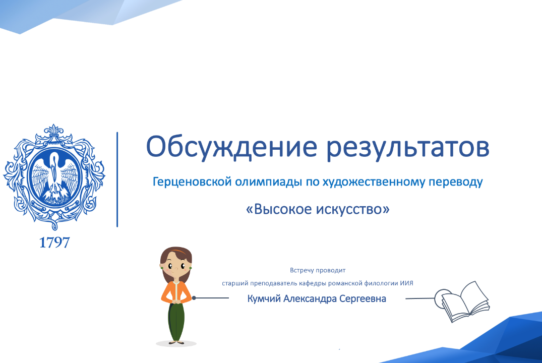 Часть 2: Обсуждение результатов олимпиады по переводу "Вы...