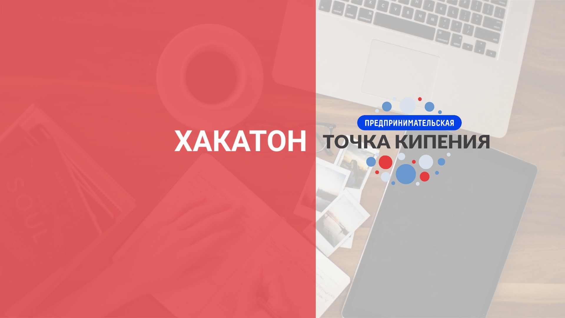 Хакатон по направление Game development