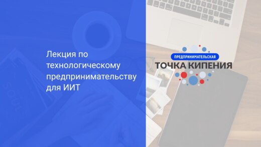 Лекция по ТП для Институт информационных технологий и упр...