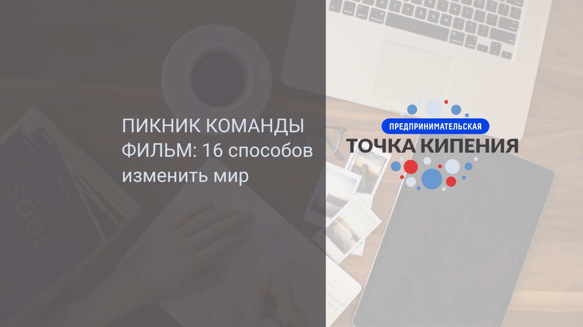 Пикник команды