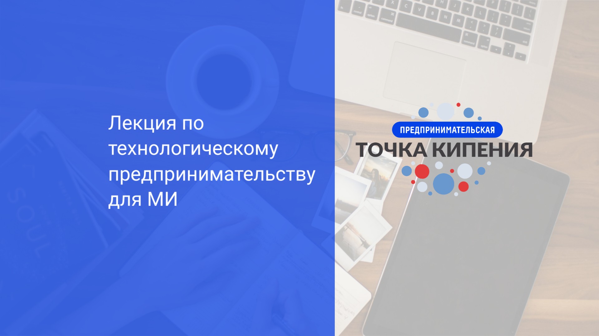 Лекция по ТП для Морского института (МИ)