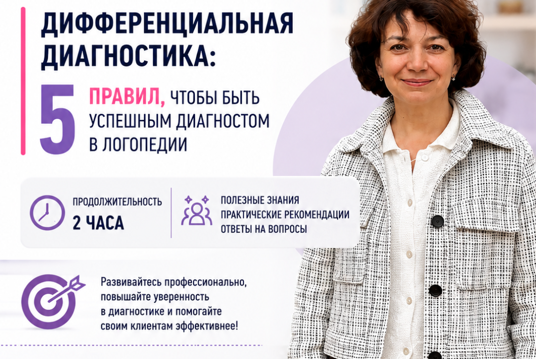 Дифференциальная диагностика: 5 правил, чтобы быть успешным диагностом в логопедии